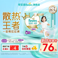幫寶適【散熱王者】新幫寶適一級幫拉拉褲超薄透氣L-3XL尿不濕尿褲 一級幫拉拉褲XL28