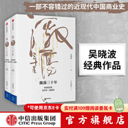 包郵 激蕩三十年：中國(guó)企業(yè)1978—2008（十年典藏版 套裝全2冊(cè)） 吳曉波 激蕩十年激蕩四十年茅臺(tái)傳作者 中信出版社圖書(shū)