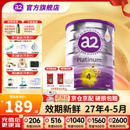a2奶粉澳洲白金版(紫白金)1234段嬰幼兒配方牛奶粉 新西蘭原裝進口 4段1罐 【60天價?！?效期27年4-5月