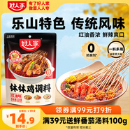 好人家紅油缽缽雞調(diào)料320g 麻辣缽缽雞調(diào)料 商用配方火鍋麻辣燙冷鍋串串