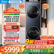 美的（Midea）洗烘套裝清風(fēng)明月2.0 10KG滾筒全自動(dòng)洗衣機(jī)烘干機(jī)一體 1.15洗凈比 變頻熱泵柔烘 純平全嵌 國(guó)家補(bǔ)貼以舊換新 海岸藍(lán)-清風(fēng)明月2.0洗烘塔 | 變頻蒸汽烘