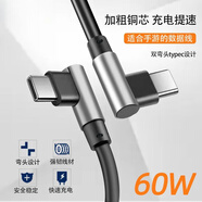 華為（HUAWEI）雙彎頭數據線(xiàn)typec接口充電適用蘋(píng)果iPhone16華為vivo榮耀opp 2條裝 雙彎頭CC線(xiàn)60W-槍色0.3米