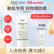 DR.G/drg蒂邇肌防曬霜乳35ml女士隔離敏感肌SPF50+高倍防曬軍訓(xùn)防曬