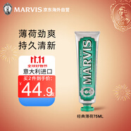 瑪爾仕牙膏75ml清新口氣瑪爾斯經(jīng)典強(qiáng)力薄荷牙膏亮白去黃去漬防蛀