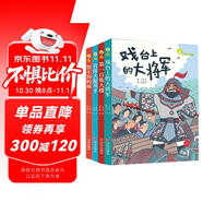 故事奇想樹·王文華給孩子的藝術(shù)啟蒙童話（百班千人、班班有讀共讀書目 套裝共4冊(cè)）