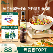 英氏有機核桃油寶寶熱炒油涼拌250ml輔食用油6個月以上適用于嬰幼兒