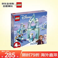樂高（LEGO）積木玩具 迪士尼冰雪奇緣43194安娜和艾莎的冰雪世界4歲+生日禮物