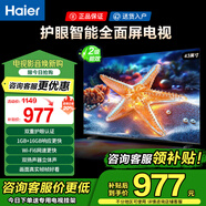 海爾（Haier）電視55/65/75/85英寸4K超高清8核CPU超大存儲144HZ高刷護(hù)眼一級能效液晶彩電游戲家用電視機(jī) 43英寸 節(jié)能款：雙重護(hù)眼+關(guān)愛模式+智慧投屏
