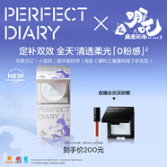 完美日記（PERFECT DIARY）【哪吒聯(lián)名】小藍(lán)鎖精華蜜粉餅10g定妝散粉控油無粉感生日禮物