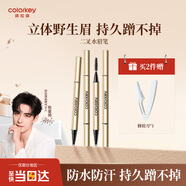 Color Key珂拉琪二叉眉筆持久防水防汗野生眉初學(xué)新手易學(xué)圣誕禮物 大地褐
