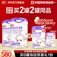 伊利【買(mǎi)2送2】金領(lǐng)冠悠滋小羊舒享700g 新國標嬰幼兒羊奶粉 3段 700g 2罐 送280g+130g