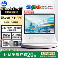 惠普（HP）星BookPro13【活動(dòng)補貼】13.3英寸超輕薄便攜學(xué)生網(wǎng)課游戲設計商務(wù)辦公編程手提筆記本電腦 YX11A 陶瓷白丨Ryzen AI 7 H350丨32G內存丨1TB高速固態(tài) 丨2.5K