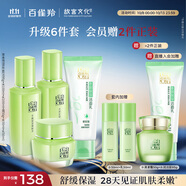 百雀羚（PECHOIN）護膚套裝草本精萃驚喜6件潔水乳霜補水保濕國貨
