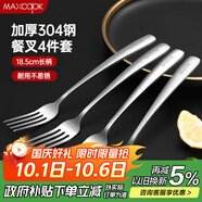 美廚（maxcook）304不銹鋼叉子 餐叉水果叉餐具套裝甜品湯勺攪拌勺 4件套MCGC4513