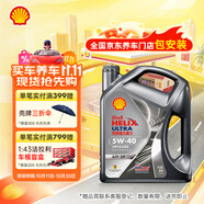 殼牌（Shell）機油全合成機油5w-40(5w40) API SP級 4L 都市光影版 京東養車(chē)