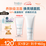 芙麗芳絲（Freeplus）洗面奶男女士氨基酸潔面乳100g