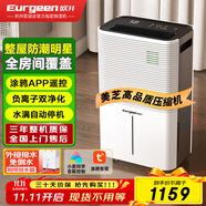 歐井（Eurgeen）除濕機(jī)/抽濕機(jī) 24L/天除濕量 家用輕音室內(nèi)干衣吸濕器 APP智聯(lián)負(fù)離子凈化 OJ-252E
