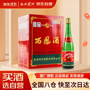 西鳳酒 綠瓶裸瓶省外版 55度 500ml*9瓶 整箱裝 鳳香型白酒