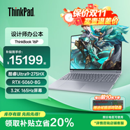 ThinkPad聯(lián)想ThinkBook 16P 2025可選 16英寸 50系顯卡高性能游戲本3D建模制圖渲染移動工作站筆記本電腦 U9-275HX 96G 3T固態(tài)丨升級 高性能獨顯 3.2K 16