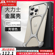 鹿純【金屬梓合金】iPhone15ProMax手機殼新款蘋果15無邊框氣囊防摔15Pro男女款15plus簡約散熱保護套 【亮銀色】極簡無邊框金屬梓合金|氣囊四角防摔 Apple iPhone15Pr