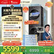 小天鵝（LittleSwan）水魔方洗烘套裝 10KG滾筒洗衣機(jī)+變頻熱泵烘干機(jī) 純平自由嵌 智能投放 TG10V628PLUS+628P國家補(bǔ)貼