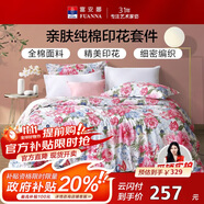 富安娜家紡床上四件套純棉100%全棉床品床單被套單雙人套件203*229cm家居館