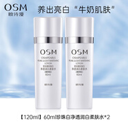 歐詩(shī)漫（OSM）爽膚水珍珠白凈透潤白柔膚水補水保濕 60ml 實(shí)發(fā)2瓶