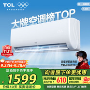 TCL空調(diào) 1.5匹新一級(jí)能效變頻冷暖 臥室壁掛式空調(diào)掛機(jī)KFRd-33GW/D-STA11Bp(B1)以舊換新國(guó)家補(bǔ)貼