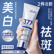 透真377洗面奶美白淡斑提亮膚色氨基酸深層清潔毛孔控油潔面乳男女士