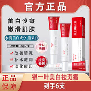霜祛雀斑老年斑去斑男士 拍1發(fā)6到手6支