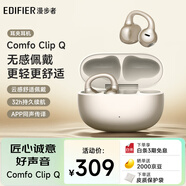 漫步者（EDIFIER）Comfo Clip Q qq耳夾式藍牙耳機 開(kāi)放式運動(dòng)耳機 AI翻譯 適用蘋(píng)果華為小米OPPO手機 香檳金