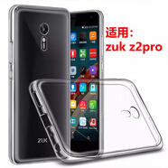 聯(lián)想天驕適用聯(lián)想zukz2pro手機殼Z2121硅膠保護套Lenovo全包防摔后背軟殼z2por輕薄透明防爆后蓋殼簡(jiǎn)約男女 聯(lián)想ZUK Z2PRO【透明殼】 聯(lián)想其他型號
