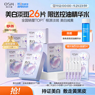 歐詩漫（OSM）珍珠曬后面膜美白補水淡斑提亮膚色煙酰胺保濕護膚品生日禮物女