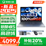 聯(lián)想小新16/小新Pro16GT AI元啟 2025新品可選補(bǔ)貼 高性能輕薄筆記本電腦 學(xué)生設(shè)計(jì)辦公本 標(biāo)壓酷睿 二代Core5 32G 1TB升級(jí)｜小新16 16英寸 微邊框高清全面屏