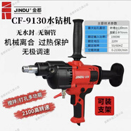金都9120金都水鉆機(jī)空調(diào)打孔 金都9180升級款2600W 無水封無銅管 金都9130