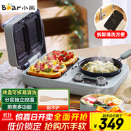 小熊（Bear）早餐機(jī) 三明治早餐機(jī)多士爐面包機(jī)可拆煎餅鍋電餅鐺輕食機(jī)三明治機(jī)DSL-C10M1