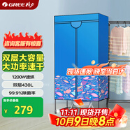 格力（GREE）【大容量】干衣機烘干機家用布罩衣柜式烘衣機嬰兒衣物高溫殺菌消毒脫水機衣物護理機NFA-12A-WG