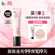 姬芮（ZA）美白隔離霜防曬遮瑕三合一持久保濕控油打底素顏霜女生禮物 【精華入妝】養(yǎng)膚隔離霜35g
