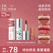 INTO YOU女主角空氣唇泥霧面唇頰兩用唇釉腮紅口紅生日禮物女套裝禮物