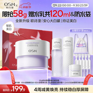 歐詩漫（OSM）歐詩漫舒顏修白精華霜50g