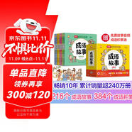 成語故事 漫畫中國經(jīng)典系列 漫畫成語故事 套裝8冊 小學(xué)生課外閱讀寓言成語分類  