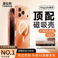 圖拉斯【相機(jī)按鍵全包|金榜爆款】適用蘋果17promax手機(jī)殼iPhone17ProMax保護(hù)套全包Magsafe零感磁吸透明