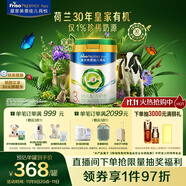美素佳兒（Friso）皇家莼悅有機幼兒配方奶粉3段（1-3歲幼兒適用）800克