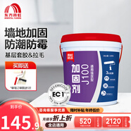 雨虹防水界面劑墻固粘接劑防潮基層加固劑混凝土增強劑水泥地面起沙固沙劑 18kg 【滲透型】加固劑-透明 界面劑