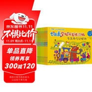 3-7歲 七田真全腦開發(fā)練習(xí)冊(cè)：專注力與記憶力（套裝12冊(cè)）贈(zèng)《培養(yǎng)右腦思維的33個(gè)親子游戲》和精美手賬