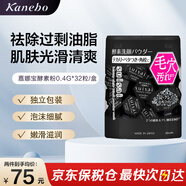 嘉娜寶酵素洗顏粉佳麗寶suisai水之璨潔顏粉節日生日禮物送女友 炭泥凈透黑色酵素粉 0.4g×32粒