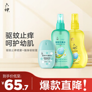 驅(qū)蚊蛋50ml＋漢草驅(qū)蚊160ml＋止癢160ml  驅(qū)蚊止癢噴霧基孔肯雅熱