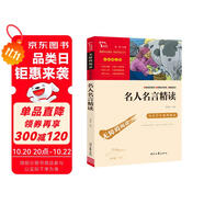 名人名言精讀 中小學(xué)課外閱讀 無障礙閱讀 智慧熊圖書 