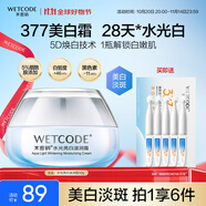 水密碼377美白淡斑面霜50g提亮膚色去黃保濕補水光白滋潤霜