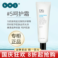 皙之密（DR'S Secret）防曬霜洗面奶a65號全美世界護膚套裝9號8號眼霜駐顏面膜奇麗纖 5號呵護霜 30ml